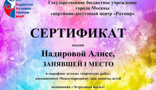 СДЦ “Ратмир” подвёл итоги марафона творческих конкурсов 