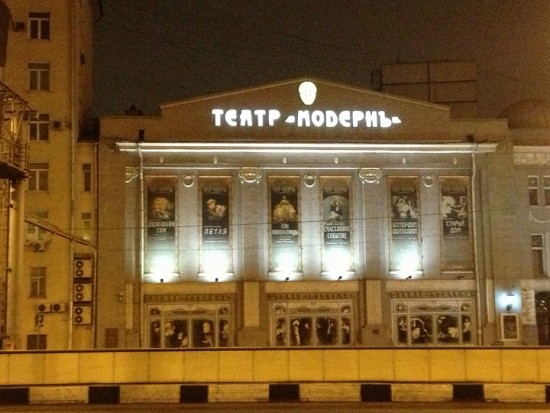 Театр «Модерн» отреставрируют в Москве