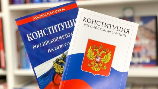  Пять важных аспектов новой Конституции, которые необходимо знать жителям района Зюзино 