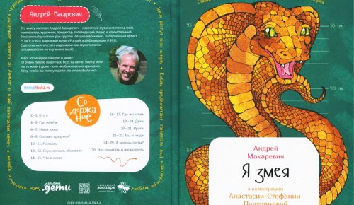 В библиотеке № 196 прошли чтения книги Андрея Макаревича “Я змея”