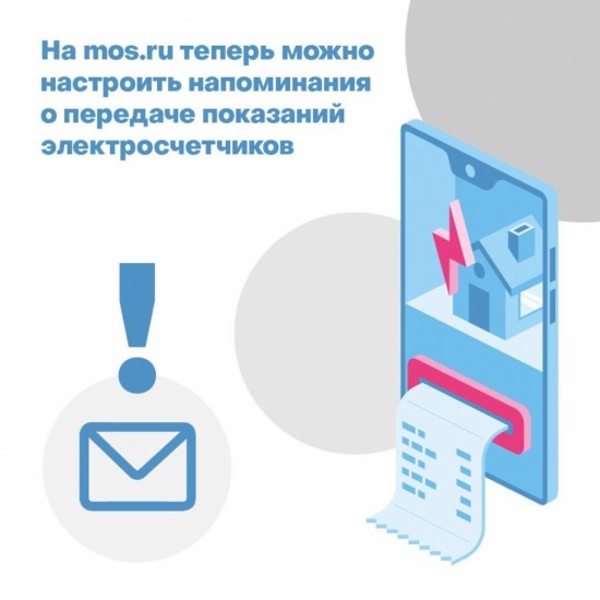 Зюзинцы смогут настроить напоминание о передаче показаний счетчиков на mos.ru