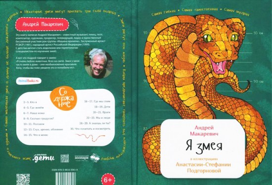 В библиотеке № 196 прошли чтения книги Андрея Макаревича “Я змея”