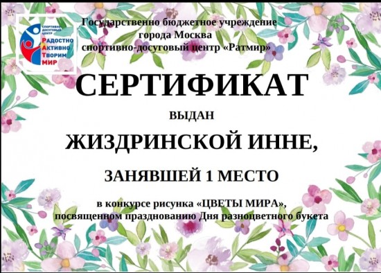 В районе Зюзино подвели итоги конкурса рисунков “Цветы мира”