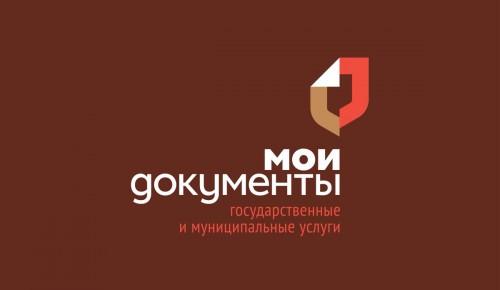 Жители района Зюзино могут записаться в офис “Мои документы” в приложении «Госуслуги Москвы»