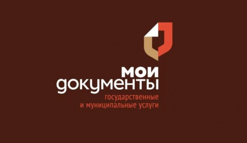 МФЦ “Мои документы” на Одесской ищут сотрудника 