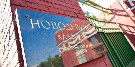 Стоимость ритуальных услуг в Москве удается сдерживать – директор ГБУ «Ритуал»