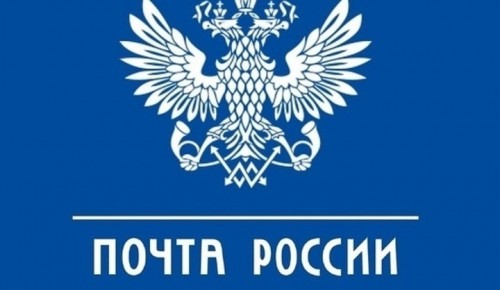 Отделения Почты России в районе Зюзино сегодня закроются на час раньше 