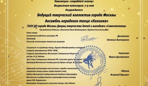 Ансамбль народного танца “Калинка” стал лауреатом второй степени конкурса “Звездный бульвар”