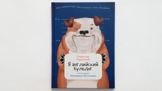 В библиотеке №196 состоялись онлайн-чтения книги “Я английский бульдог” 