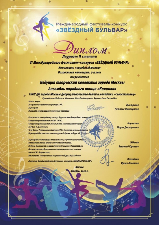 Ансамбль народного танца “Калинка” стал лауреатом второй степени конкурса “Звездный бульвар”
