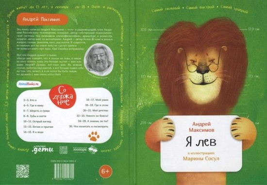 В библиотеке №196 прочитали книгу “Я лев” онлайн