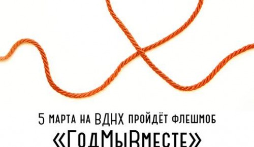 Волонтеры Москвы приглашают жителей Академического района присоединиться к флешмобу “Год мы вместе”