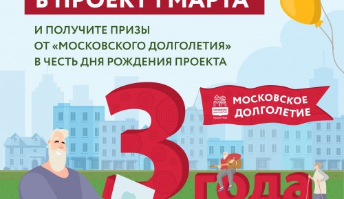 Пенсионеров Ломоносовского района приглашают присоединиться к программам Московского долголетия 