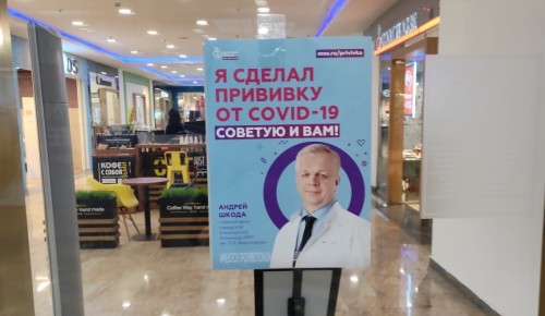 В Обручевском районе проинформировали местных жителей о проведении прививочной кампании от COVID-19