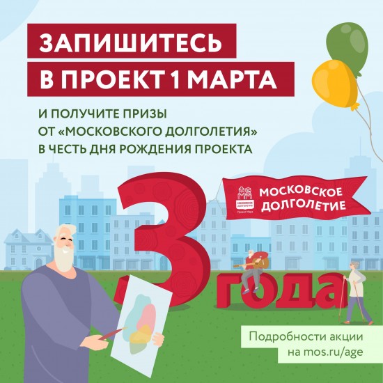 Пенсионеров Ломоносовского района приглашают присоединиться к программам Московского долголетия 