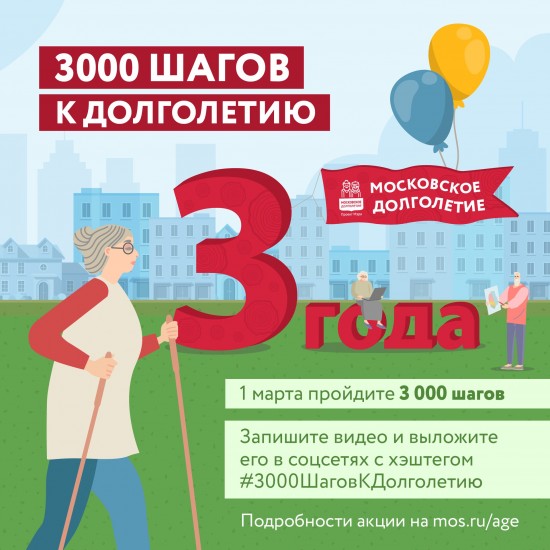 Долголетов Ломоносовского района приглашают присоединится к акции #3000шаговкдолголетию