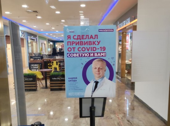 В Обручевском районе проинформировали местных жителей о проведении прививочной кампании от COVID-19