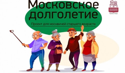 Участников проекта «Московское долголетие» района Ясенево приглашают на онлайн-концерт