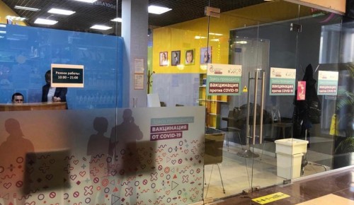 Пункт вакцинации против коронавируса открылся в торговом центре в Северном Бутове
