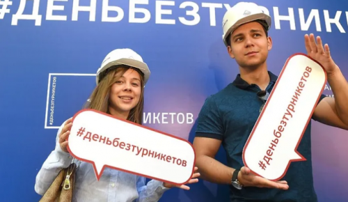 В Москве пройдет акция «День без турникетов» 