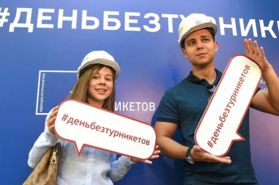 В Москве пройдет акция «День без турникетов» 
