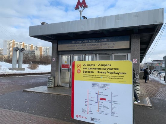 До 2 апреля будет закрыт участок оранжевой ветки метро от «Беляево» до «Новых Черемушек»