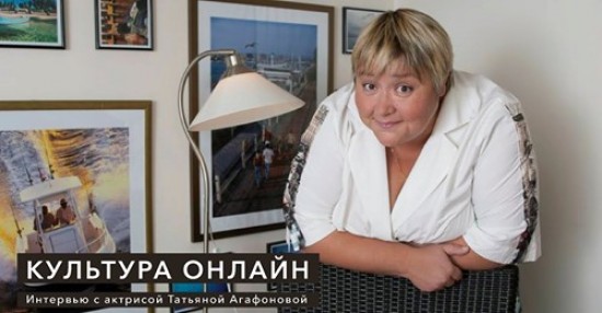 Центр «Меридиан» представил интервью с актрисой Татьяной Агафоновой