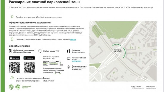 На площади Гагарина поставят платные парковки