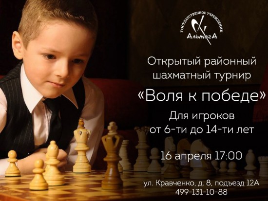 Шахматный клуб «Дебют» приглашает на турнир