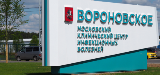 Собянин рассказал об итогах первого года работы госпиталя «Вороновское»