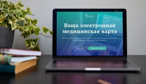 Собянин: доступ к электронной медицинской карте для москвичей стал проще