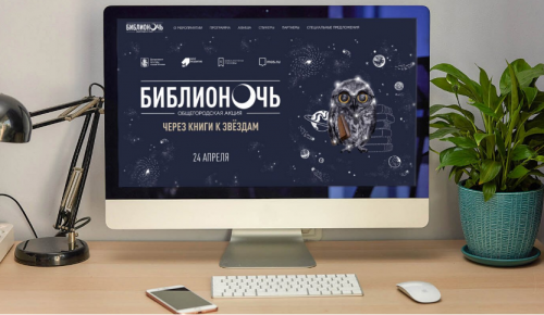 Сергунина: онлайн-программа акции «Библионочь» в Москве набрала более 200 тыс просмотров