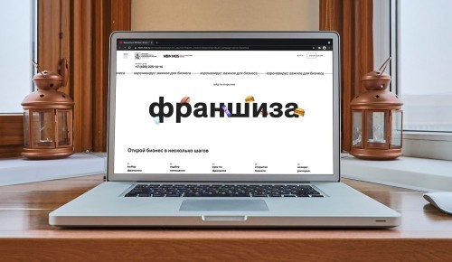 Сергунина: В Москве запустили онлайн-проект для планирующих работать по франшизе