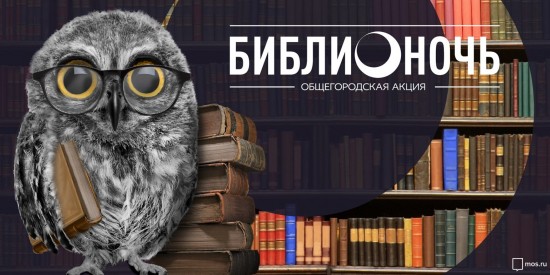 Сергунина: онлайн-программа акции «Библионочь» в Москве набрала более 200 тыс просмотров