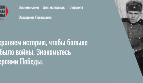 Собянин открыл проект «Слово солдата Победы» на mos.ru