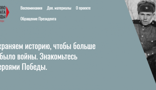 Собянин открыл проект «Слово солдата Победы» на портале mos.ru