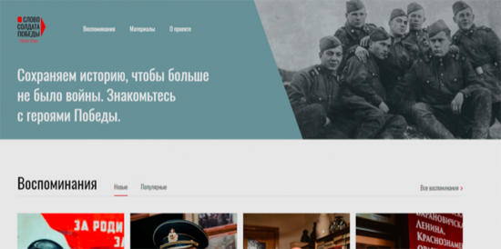 Собянин рассказал о проекте «Слово солдата Победы»