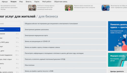 Москвичи воспользовались услугами и сервисами на mos.ru 2 млрд раз – Собянин