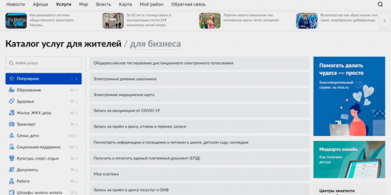 Собянин рассказал о развитии услуг и сервисов на портале mos.ru