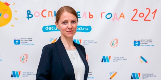 Педагог из Южного Бутова стала победительницей конкурса «Воспитатель года Москвы — 2021»