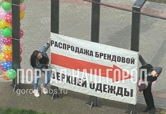 Незаконную рекламу магазина одежды на Скобелевской демонтировали после вмешательства неравнодушных граждан