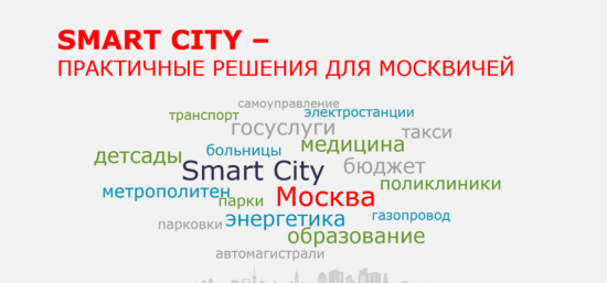 Москва прошла сертификацию по стандарту ISO 37122 в числе первых 10 городов мира – Собянин