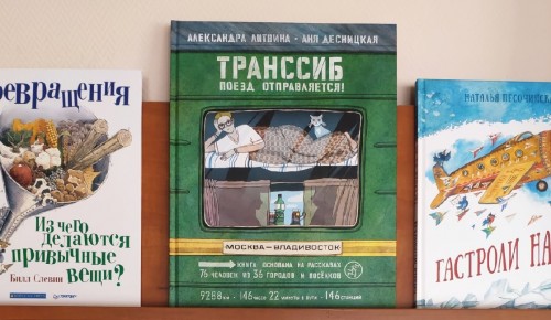 В библиотеку №173 привезли новые книги