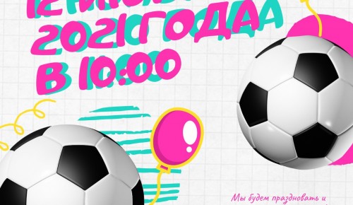В Северном Бутово пройдет футбольный турнир