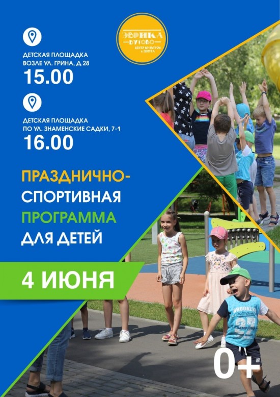 Творческий центр "Эврика-Бутово" проведет праздник для детей