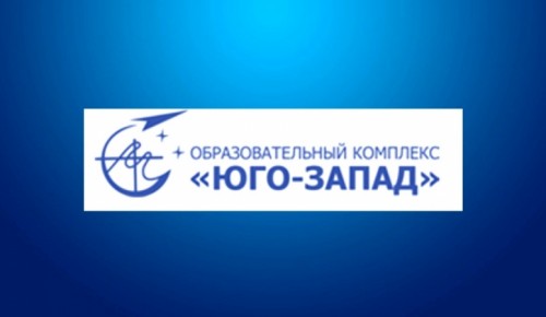 Подать документы на обучение в ОК “Юго-Запад” можно на портале mos.ru