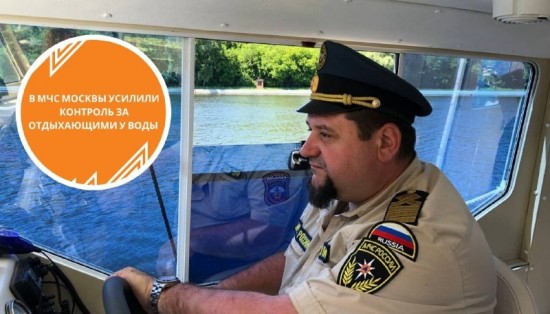 В МЧС Москвы усилили контроль за отдыхающими у воды