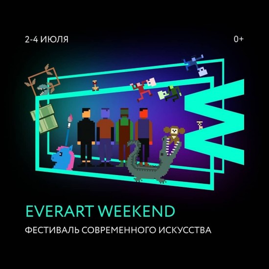 Галерея “Нагорная” стала участником фестиваля “EverArt Weekend: Игры в искусство”