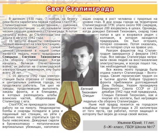 В школе №17 опубликовали газету, посвящённую 76-летию Победы в Великой Отечественной войне
