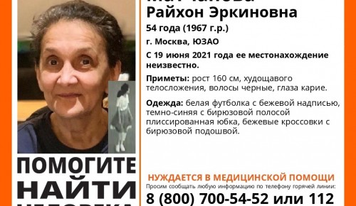 На юго-западе Москвы ищут пропавшую 54-летнюю женщину